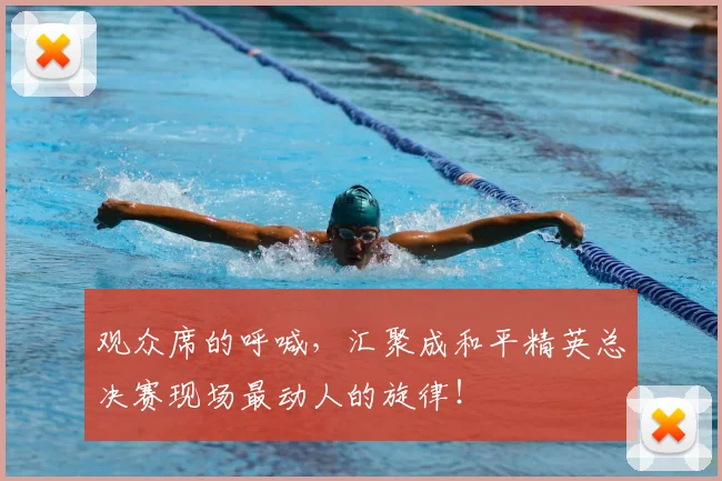 观众席的呼喊，汇聚成和平精英总决赛现场最动人的旋律！
